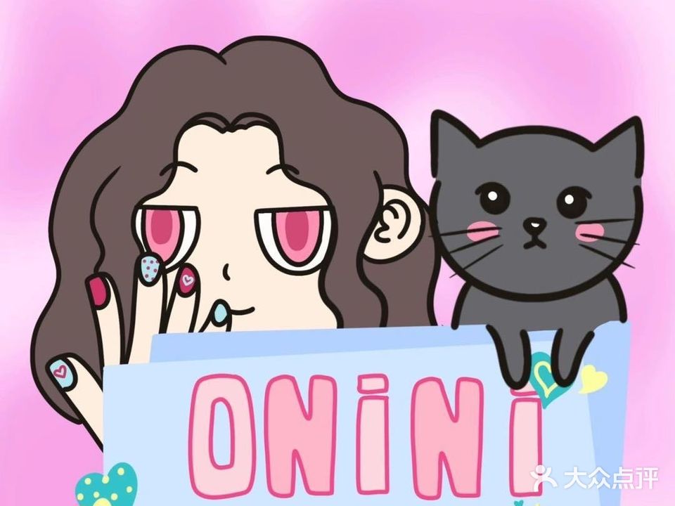 ONINI美甲