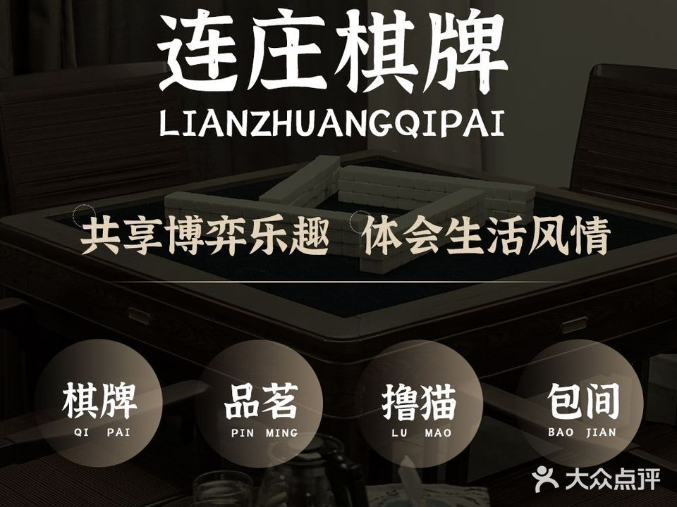 连庄气派·茶舍