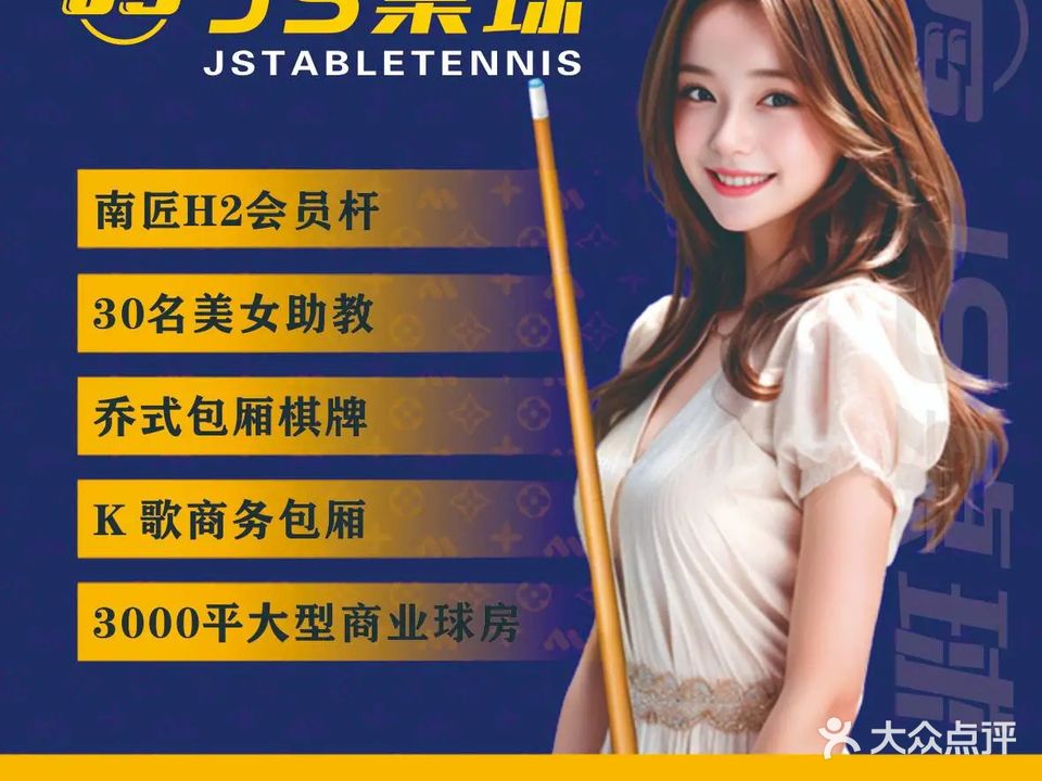 聚聚友桌球俱乐部(东恒时尚港店)