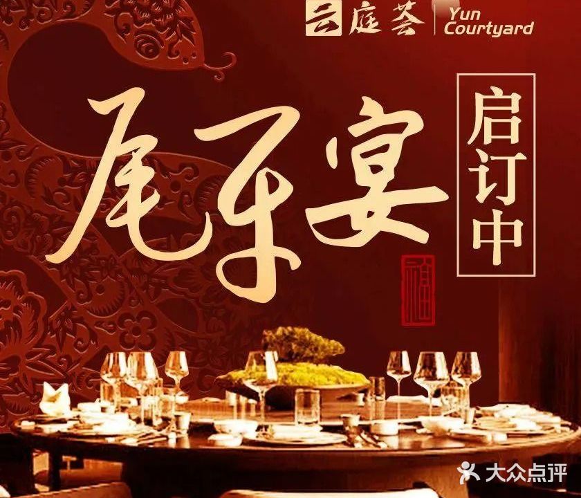 云庭荟·Yun Courtyard