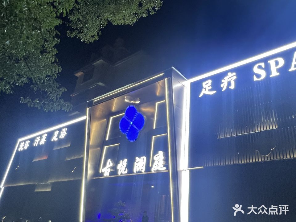 古越澜庭