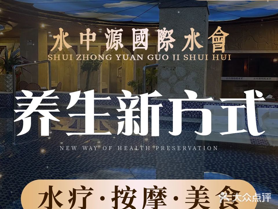 水中源国际水汇