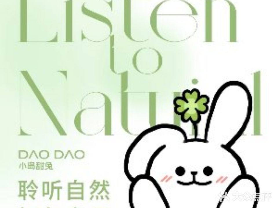 小岛甜兔(太平金融产业港店)