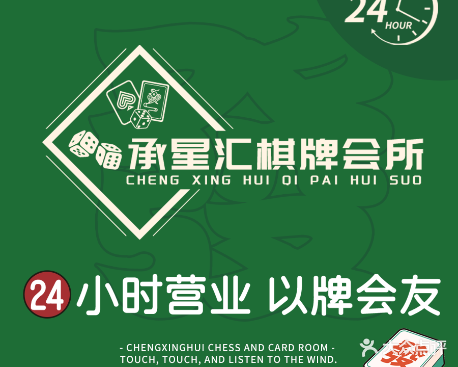 承星汇棋牌