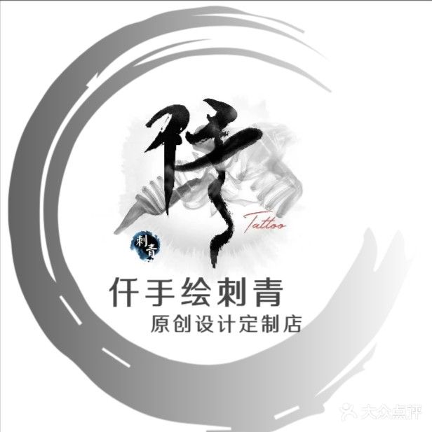 仟手绘纹身工作室刺青洗纹身(员村实体店)