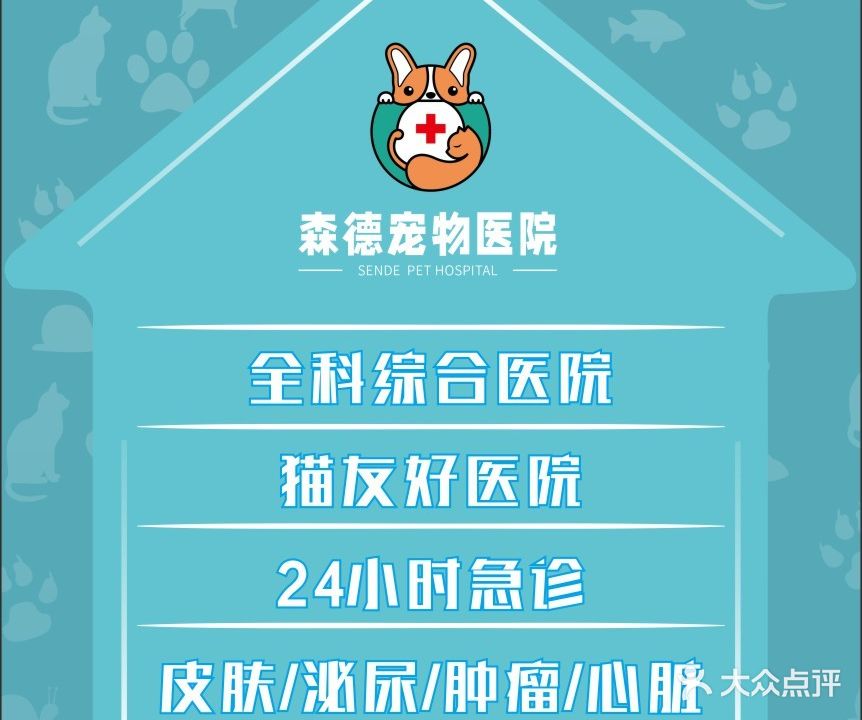 森德动物医院(华邦店)