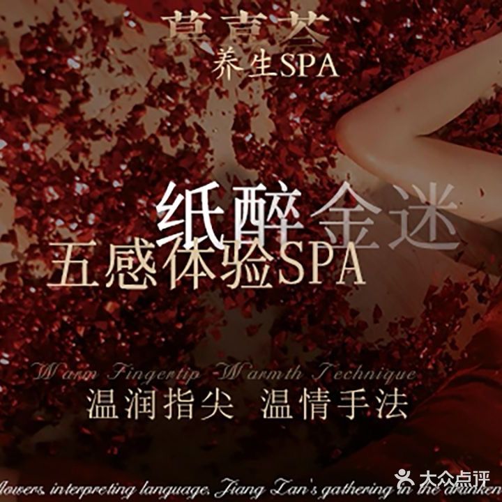 慕喜荟·SPA