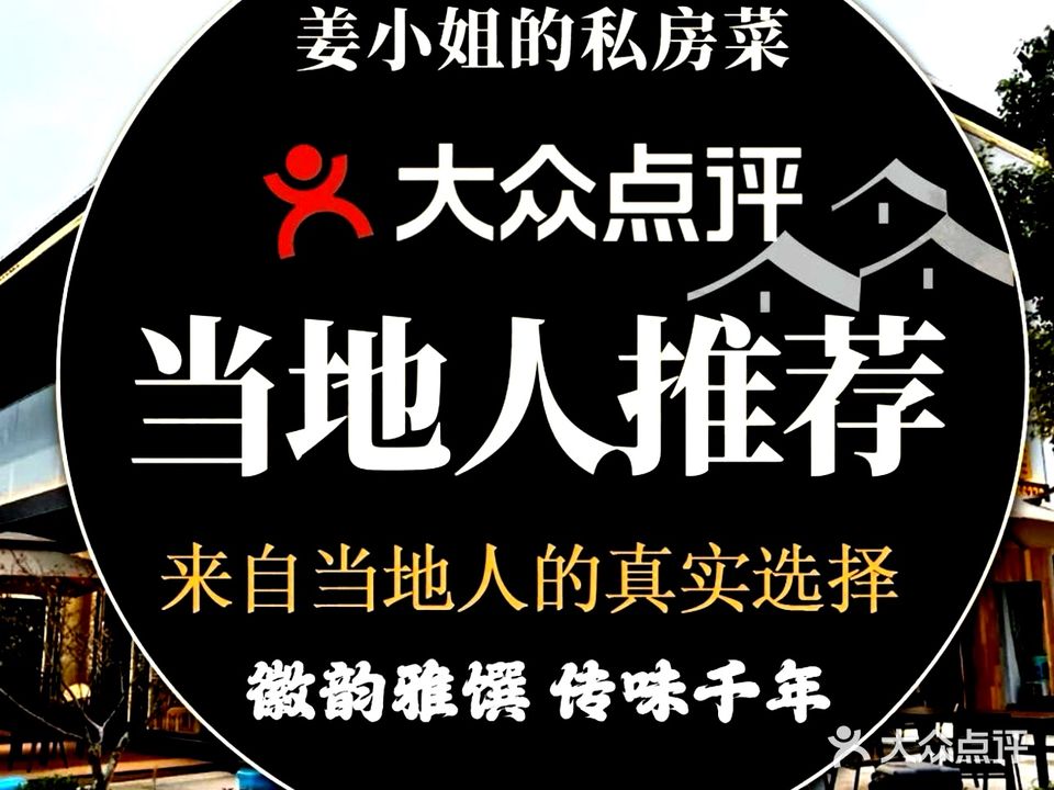 姜小姐的店私菜