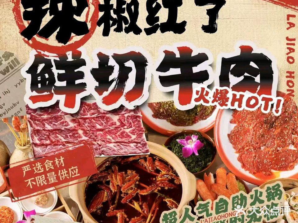 ·掺扼辣红椒了自助老火锅(蚌埠万达店)