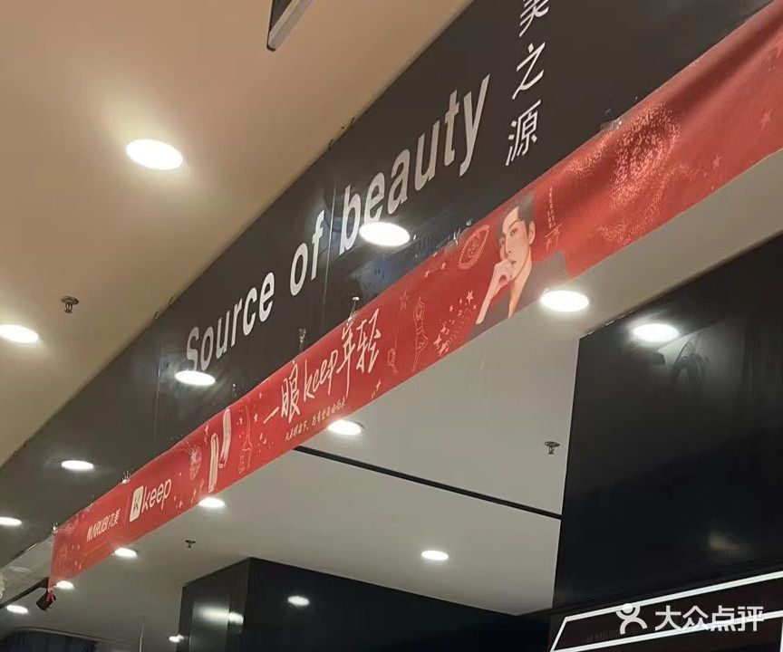 美之源(鹏泰店)