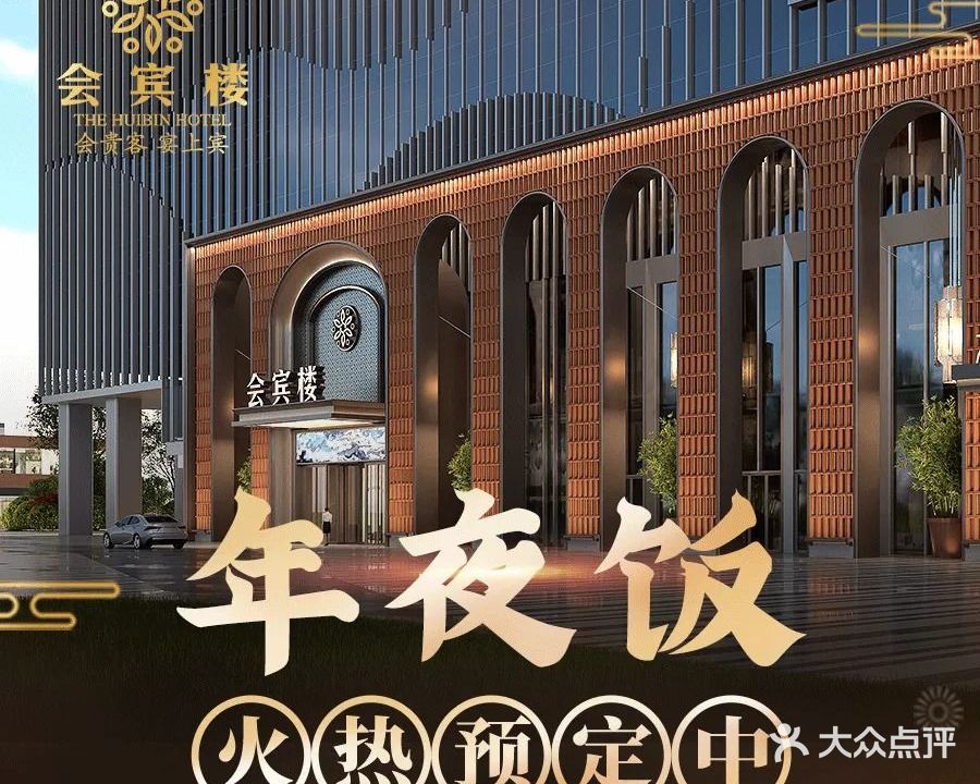 会二楼(望湖城店)