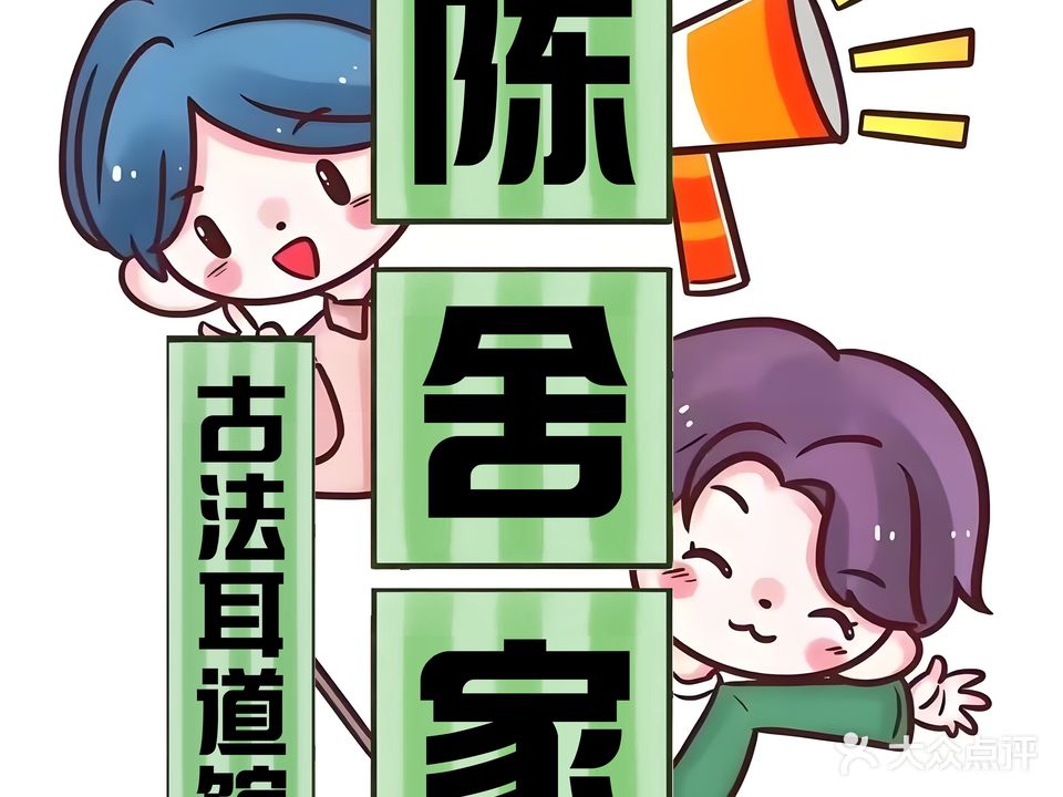 古法耳道道馆·采耳·头疗·SPA(双景佳苑店)