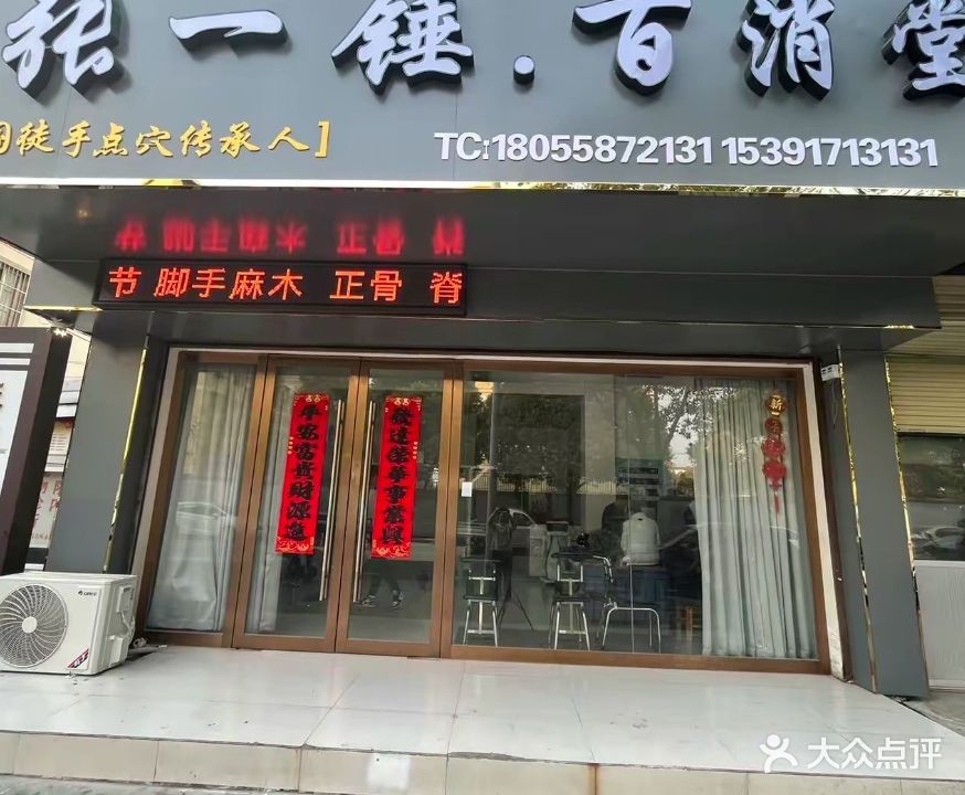 张一锤百消(天英如意美庐小区店)