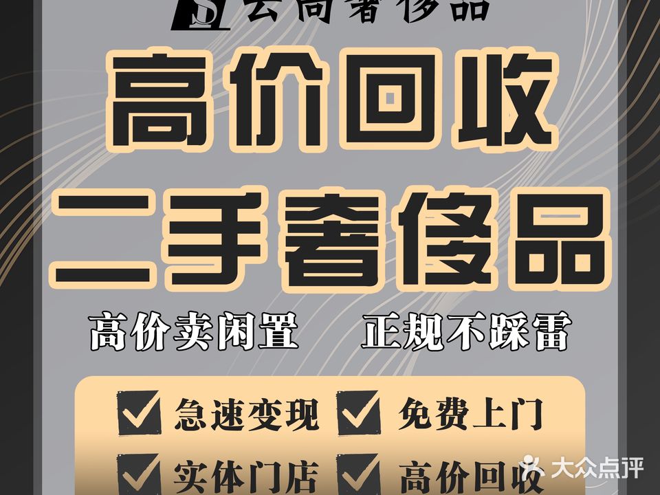 云上奢侈品