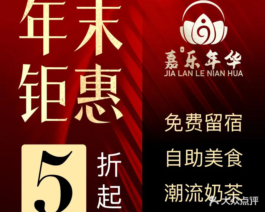 嘉乐年华·轻奢足疗SPA·自助餐(龙游路店)