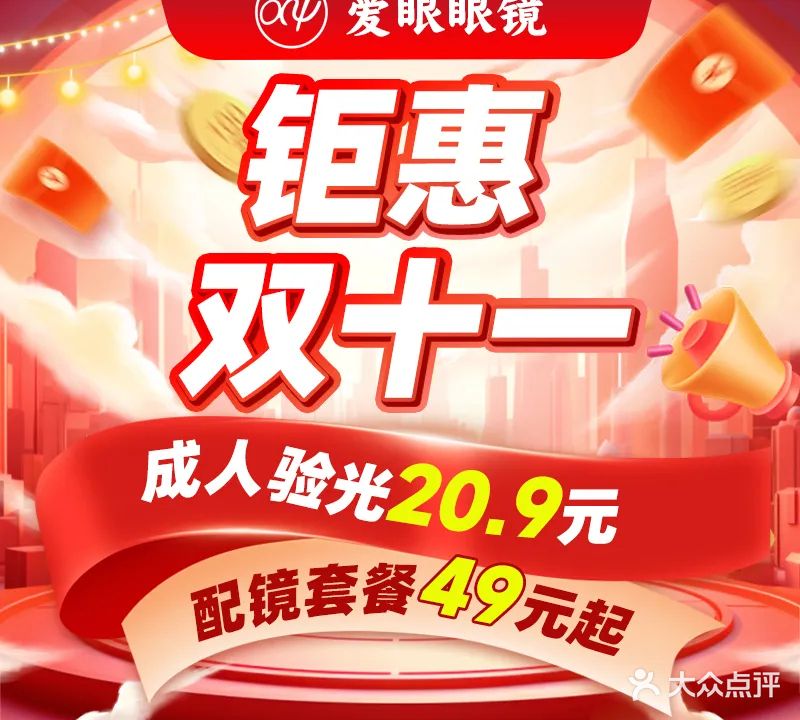 爱眼眼镜(红旗大道店)