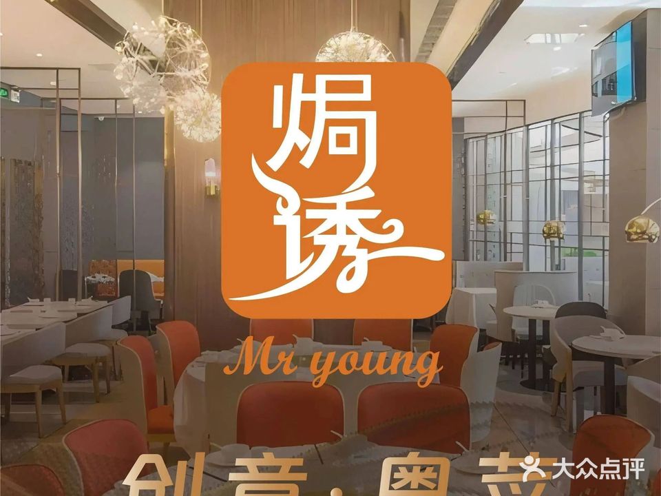 Mr Young焗诱·粤园(陆家嘴店)