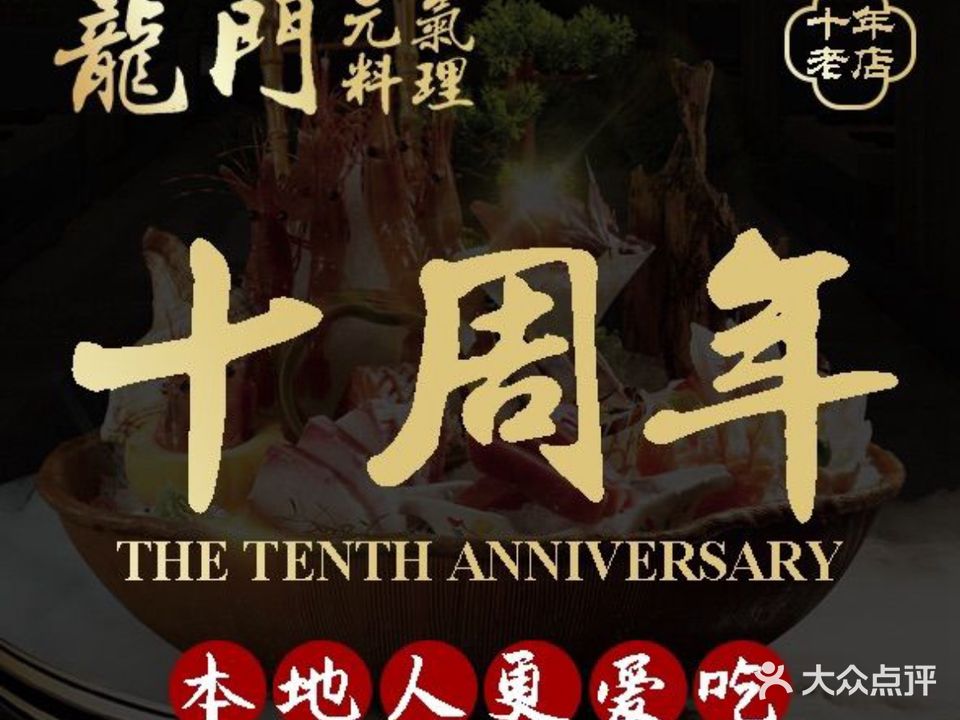 龙门新馆料理酒场
