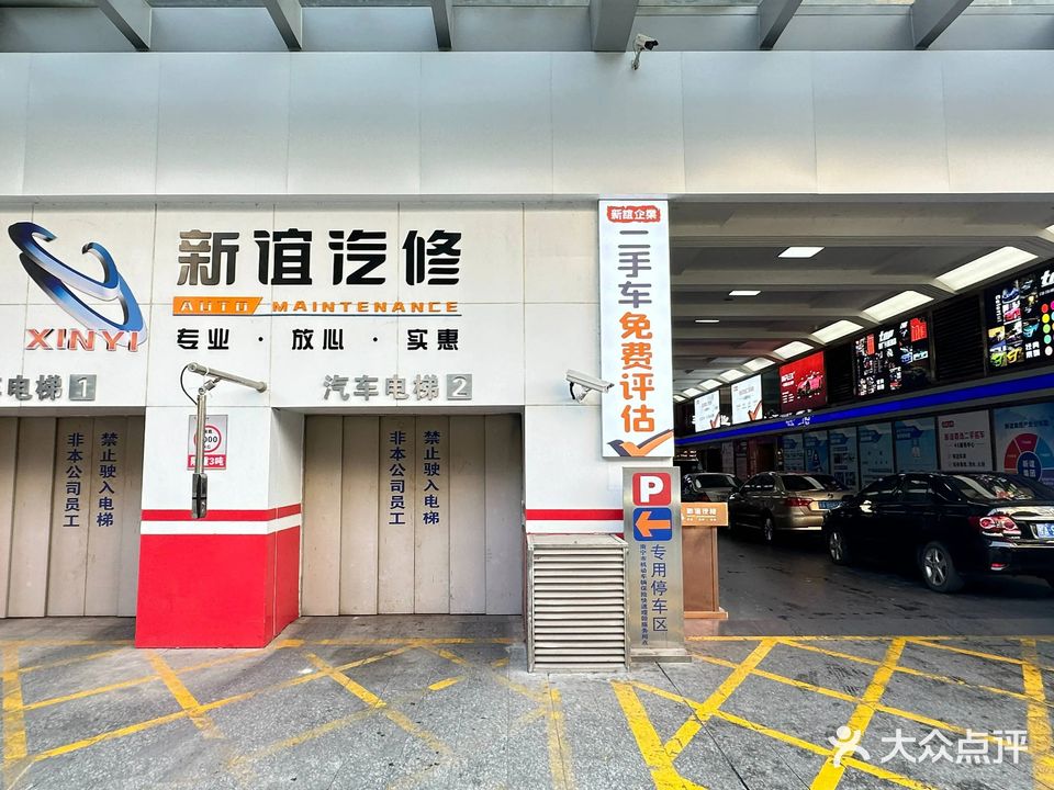 新谊进口汽车维修中心有限公司(埌东店)