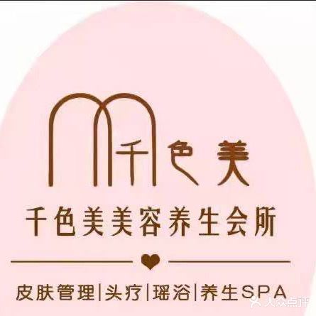 千色美美容护肤(亿丰店)