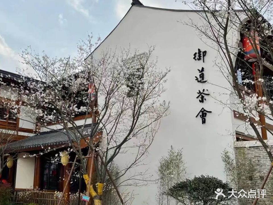 御道茶会