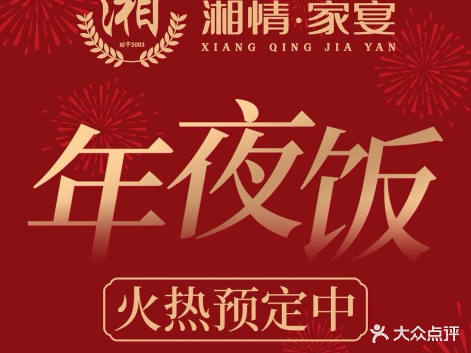 湘情·家宴(宝德店)