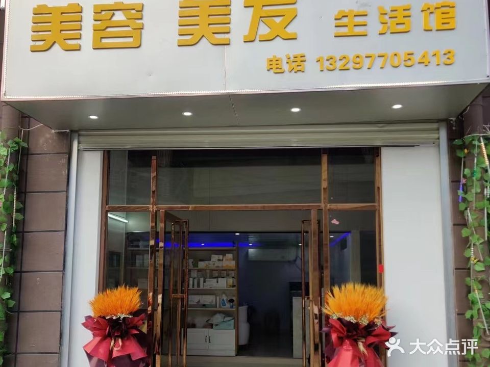 善缘·美容养发馆(名晟时代店)