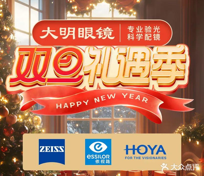 大明眼镜(大中路店)