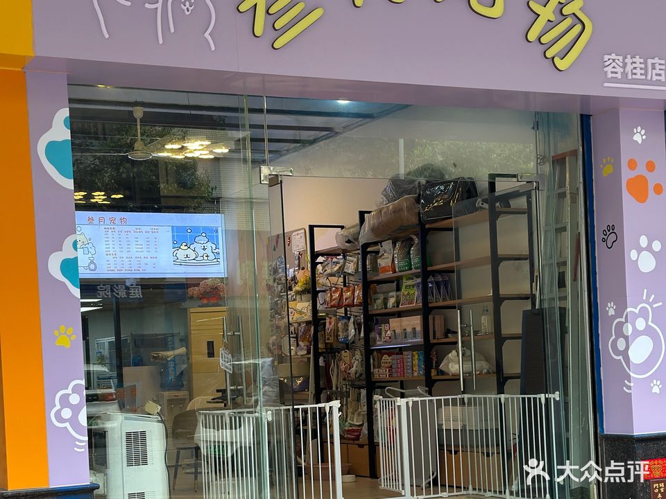叁月宠物(启尚商务中心店)
