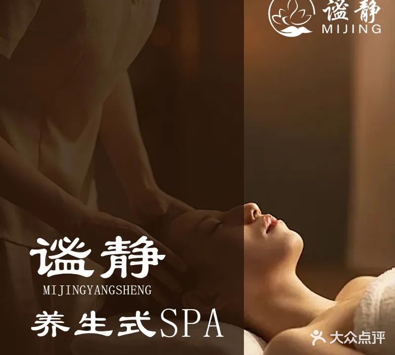 谧静·养生·spa(龙光世纪店)