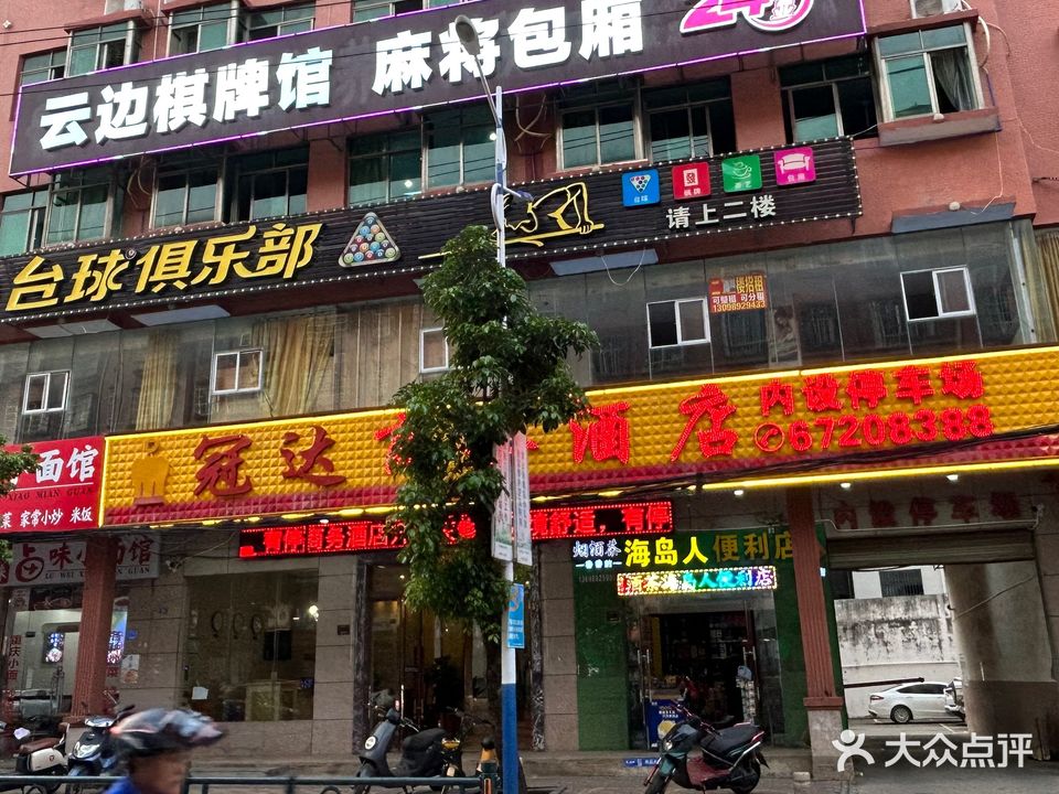 云边棋牌馆