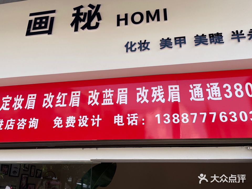 画秘HOMI