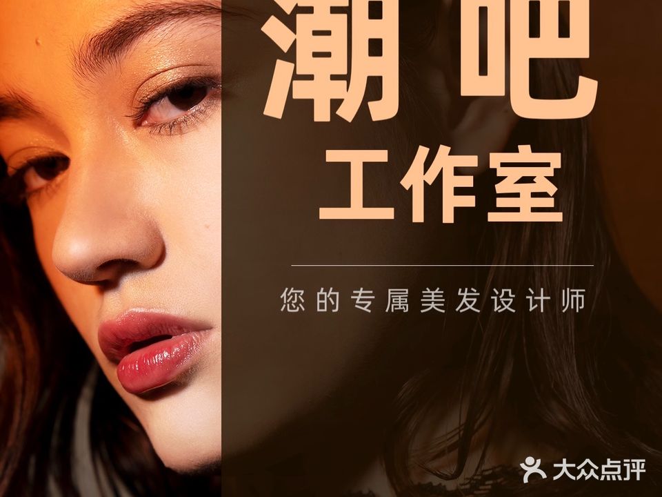 潮吧