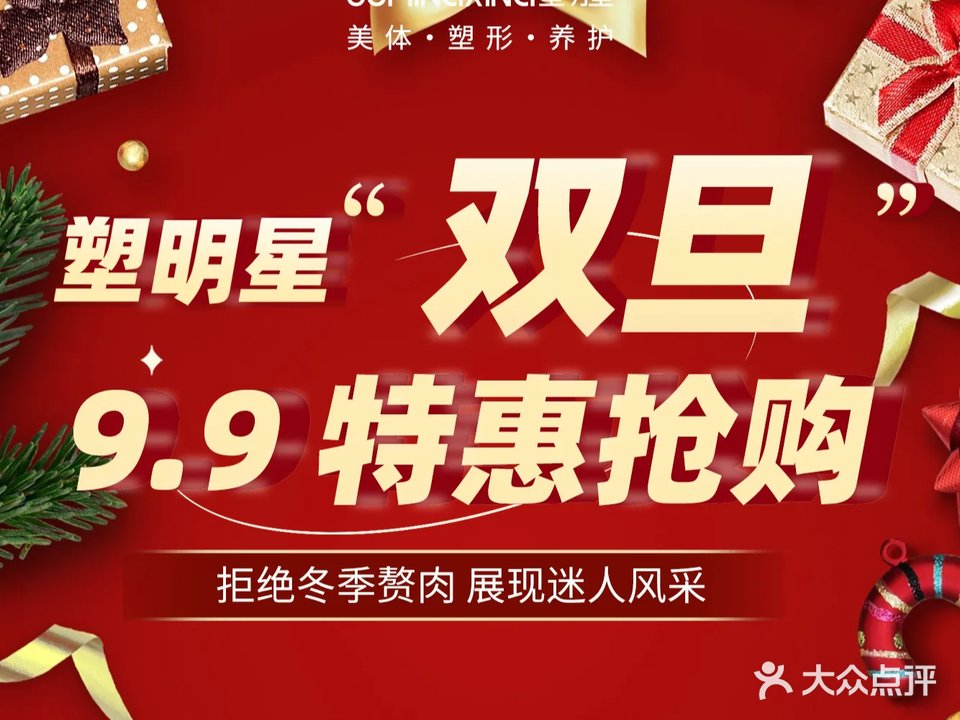 塑明星躺瘦减肥(大岭店)