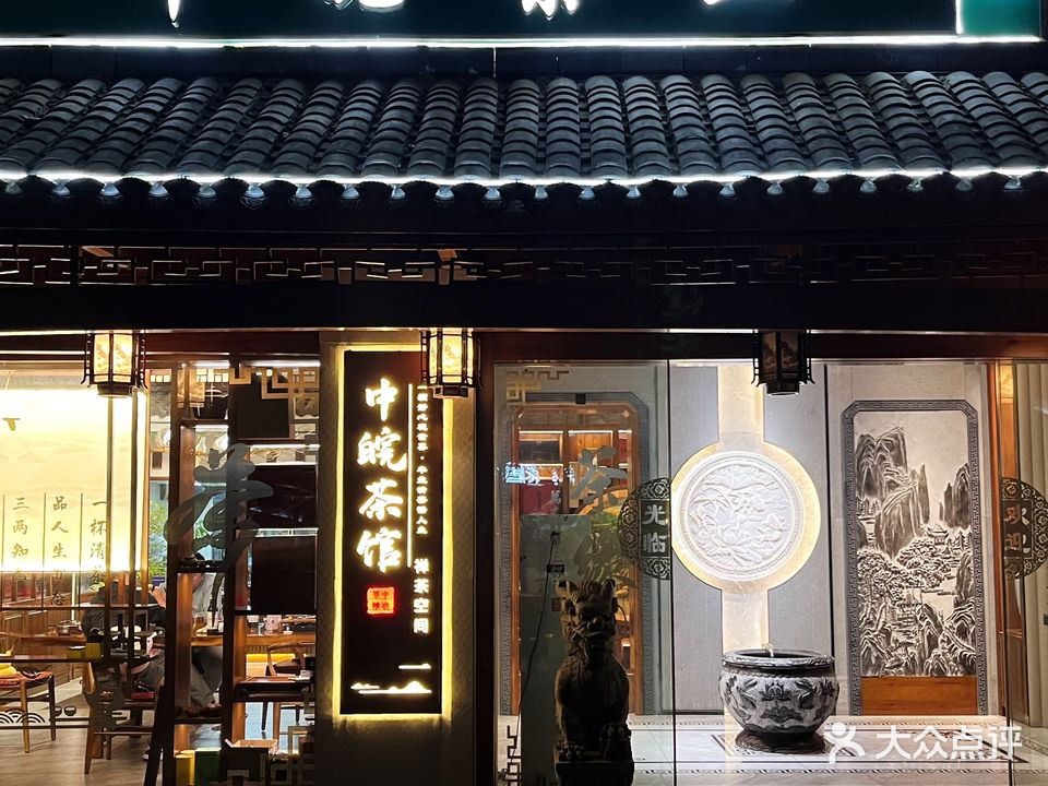 中脘茶业