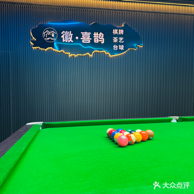 徽稀缺棋牌台球