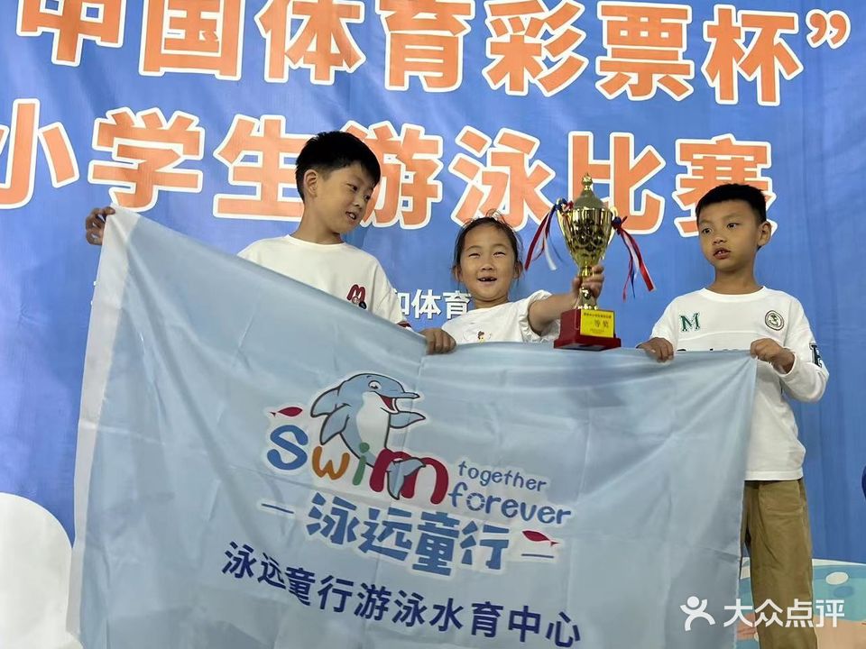 泳远童行水育馆