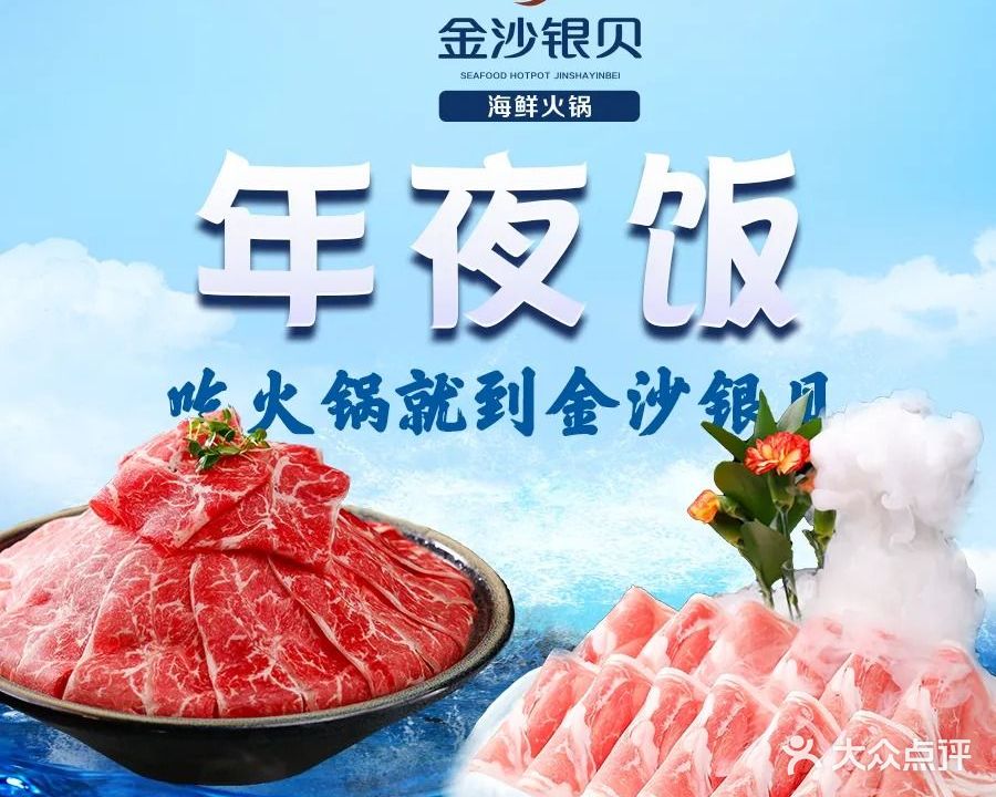 金沙银贝海鲜火锅(上善颐园店)