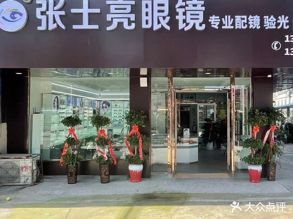 张士亮眼镜