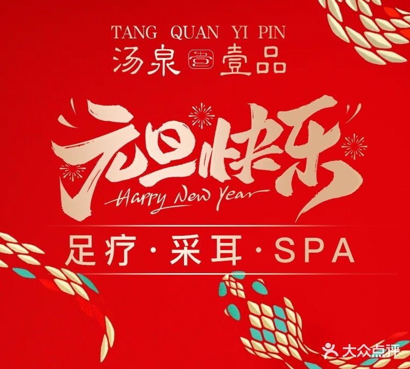 汤泉壹品·轻奢商务·spa ·足道