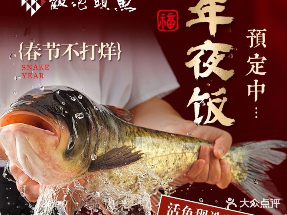 鱼头泡饭(东冶路店)