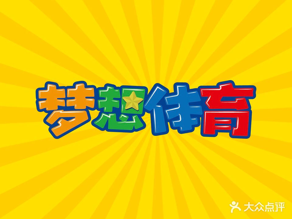 梦想体育数字运动馆(日月广场店)
