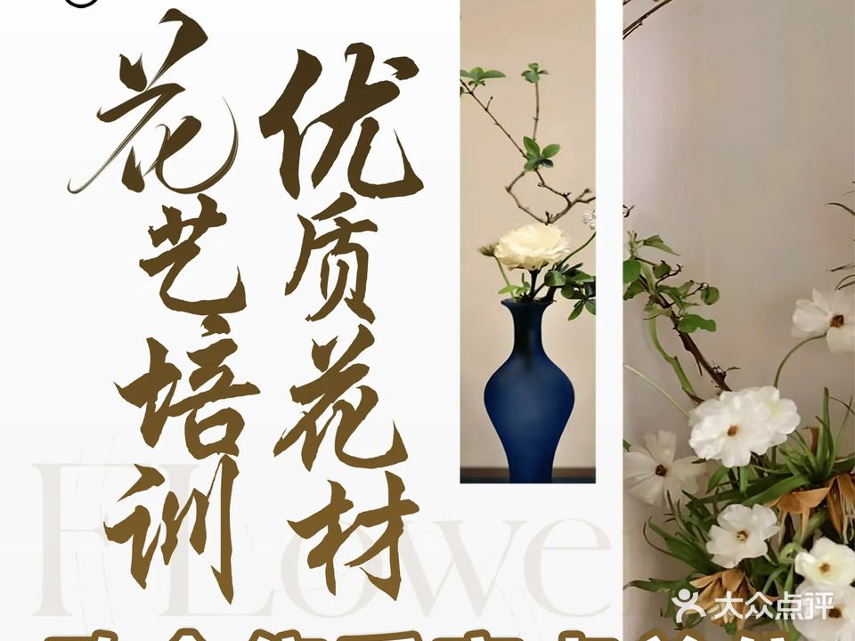 鹿森花艺美学