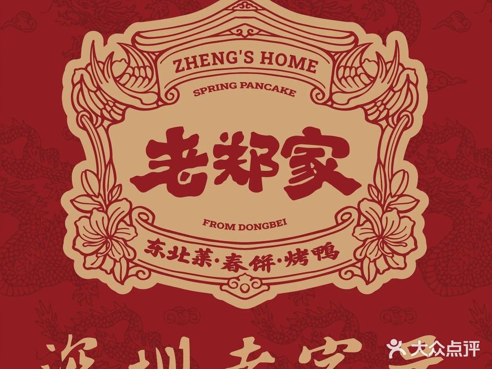 东北饺子家常菜(宝安店)