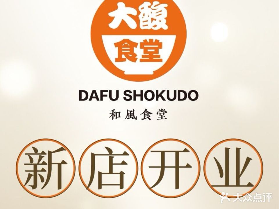 大馥和风食堂(BREWTOWN啤酒小镇店)