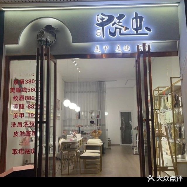 甲壳虫