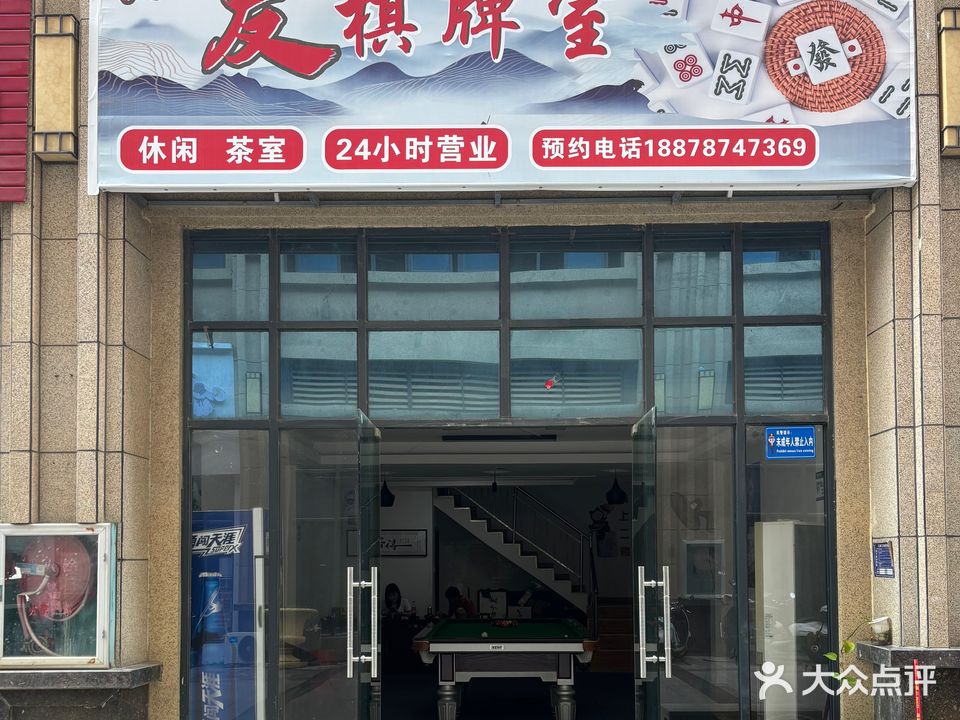 汇友棋牌室(锦绣东方店)