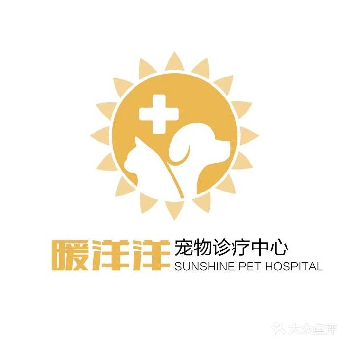 暖洋洋动物诊疗中心