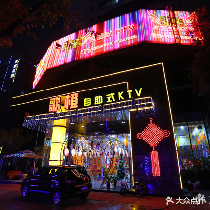 歌橙自助式KTV(湖里店)