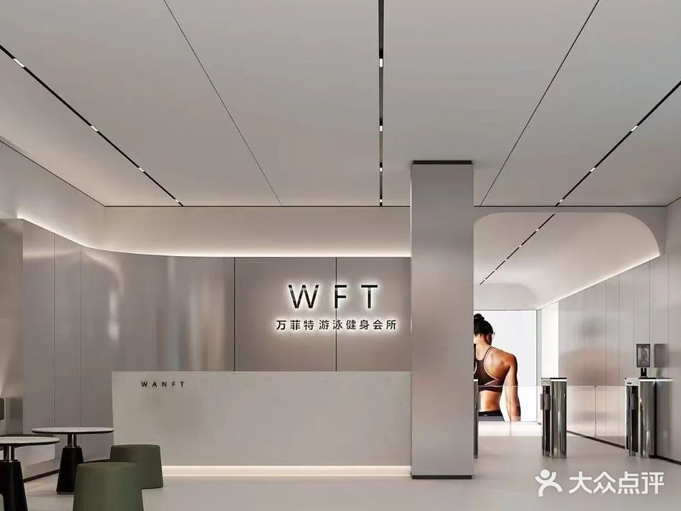 万菲特游泳健身